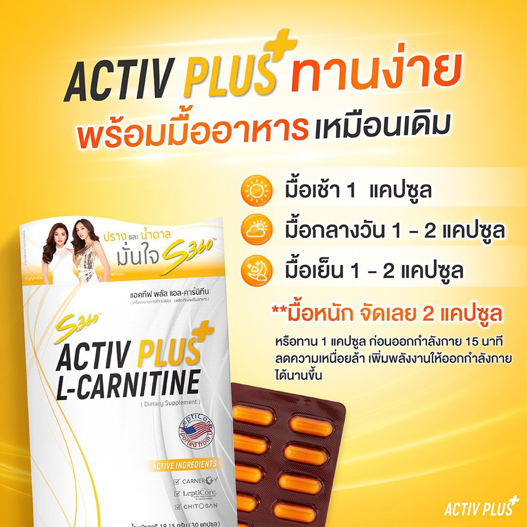 New Activ Plus โปรโมชั่น แพ็ค 2 กล่อง S360 อาหารเสริมเบริน3 ของปรางและ ...