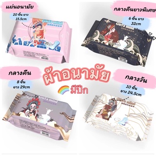 ผ้าอนามัย Gril's mind ซุปเปอร์ สลิม 0.1 นุ่มสบาย มั่นใจตลอดวัน บางเบา คล่องตัว ซึมซับ light coludy soft sanitary pad