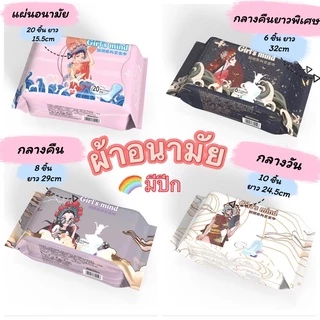 ผ้าอนามัย Gril's mind ซุปเปอร์ สลิม 0.1 นุ่มสบาย มั่นใจตลอดวัน บางเบา คล่องตัว ซึมซับ light coludy soft sanitary pad