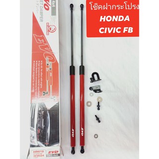 โช็คฝากระโปรงหน้า honda civic fb