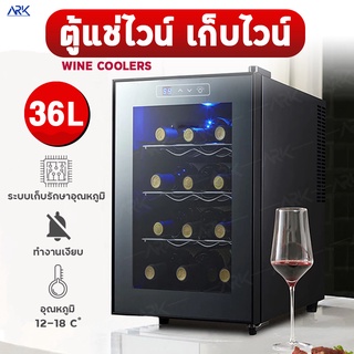 ตู้แช่ไวน์ 12/18ขวด Wine cooler ตู้เก็บไวน์ ตู้แช่ ตู้ไวน์ ตู้เก็บขวดไวน์ wine fridge ปรับอุณหภูมิได้ หน้าจอFahrenheit