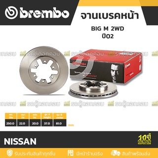 BREMBO จานเบรคหน้า NISSAN : BIG M 2WD ปี02 / FRONTIER