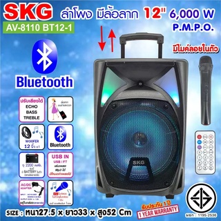 SKG ลำโพงล้อลาก 12 นิ้ว 6000 W แบบมีล้อลาก รุ่น AV-8110 BT12-1 สีดำ