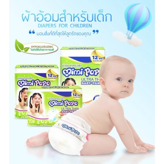 ผ้าอ้อมเด็ก MIMI PAPA (M L XL XXL) ผ้าอ้อมสำเร็จรูปสำหรับเด็กแบบกางเกง สวมใส่สบาย ซึมซับเร็ว ไม่รั่วซึม