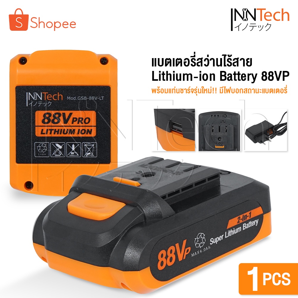 [แบตเตอรี่] InnTech สว่านไร้สาย สว่านกระแทก สว่านแบต 3 ระบบ 88V รุ่นใหม่ สว่าน 2 IN 1 พาวเวอร์แบงค์ 