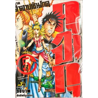 คุจากุ ภาค คำสาปเซ็นโกคุ เล่ม 1-5 (จบ) [แยกเล่ม][หนังสือการ์ตูน]ใหม่ มือหนึ่ง🔥ช่วยเลือกขนส่งก่อนสั่งซื้อนะคะ🔥