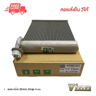 คอยล์เย็น โตโยต้า วีโก้ VINN คอยล์เย็นแอร์รถยนต์ คอยเย็น ตู้แอร์ Evaporator Toyota Vigo