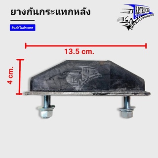 ยางกันกระแทกหลัง TX40  ยางกันกระแทกรถบรรทุก ยางกันชนท้าย