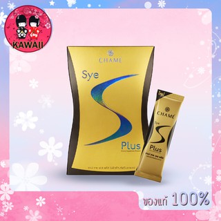 (NEW) Sye S PLUS อาหารเสริม ซายเอส พลัส 10 ซอง