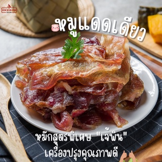 หมูแดดเดียว KINKUBPIN