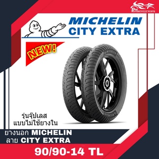 (1เส้น) MICHELIN มิชลิน ยางนอก ขนาด 90/90-14 TL ลาย City Extra ขอบ 14 ลายใหม่ (1เส้น)