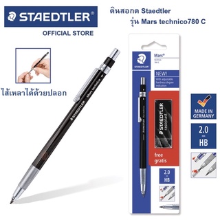 ดินสอกด ”Staedtler” รุ่น Mar Technico No.780 C หัวเหล็กด้ามยาว