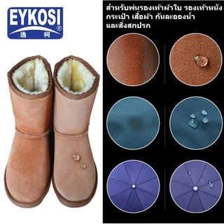 สเปรย์กันน้ำนาโน EYKOSI พ่นรองเท้าผ้าใบ รองเท้าและกระเป๋า เสื้อผ้า ใช้กันละอองน้ำและสิ่งสกปรก