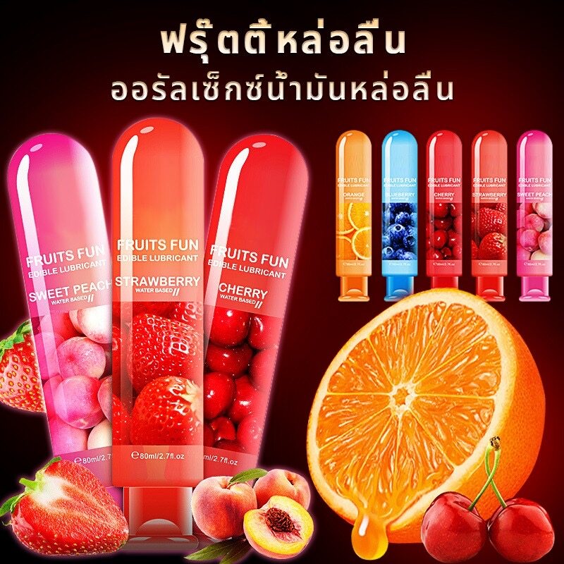 เจลล่อลื่น ลิ้นได้ 80ml lubricant fruit ผลไม้ที่ได้ รสน้ำหล่อลื่น Anal เจลหล่อลื่น ชายและหญิง