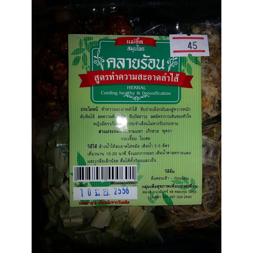 สมุนไพรต้มสำหรับดีทอกซ์ล้างพิษลำไส้