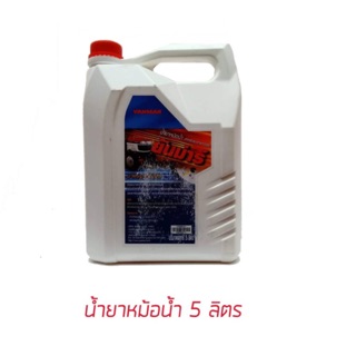 น้ำยาหม้อน้ำ ยันม่าร์ ขนาด YES 5L  น้ำมันยันม่าร์  น้ำมันเเทรกเตอร์  แทรกเตอร์ยันม่าร์