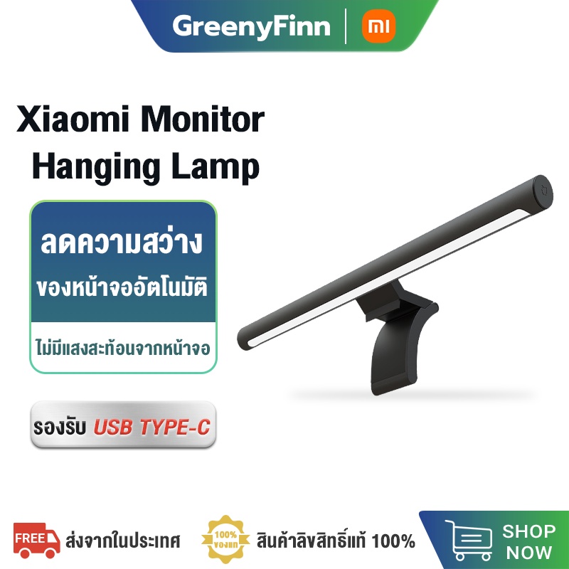Xiaomi mijia mi Monitor Hanging Lamp light bar โคมไฟแขวนจอคอม โคมไฟตั้งโต๊ะ led