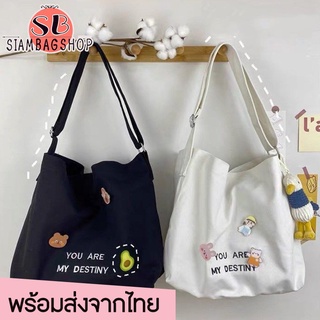 SIAMBAGSHOP(S1754) กระเป๋าผ้าสะพายข้าง YOU ARE MY DESTINY(มีเข็มกลัดแถมให้)