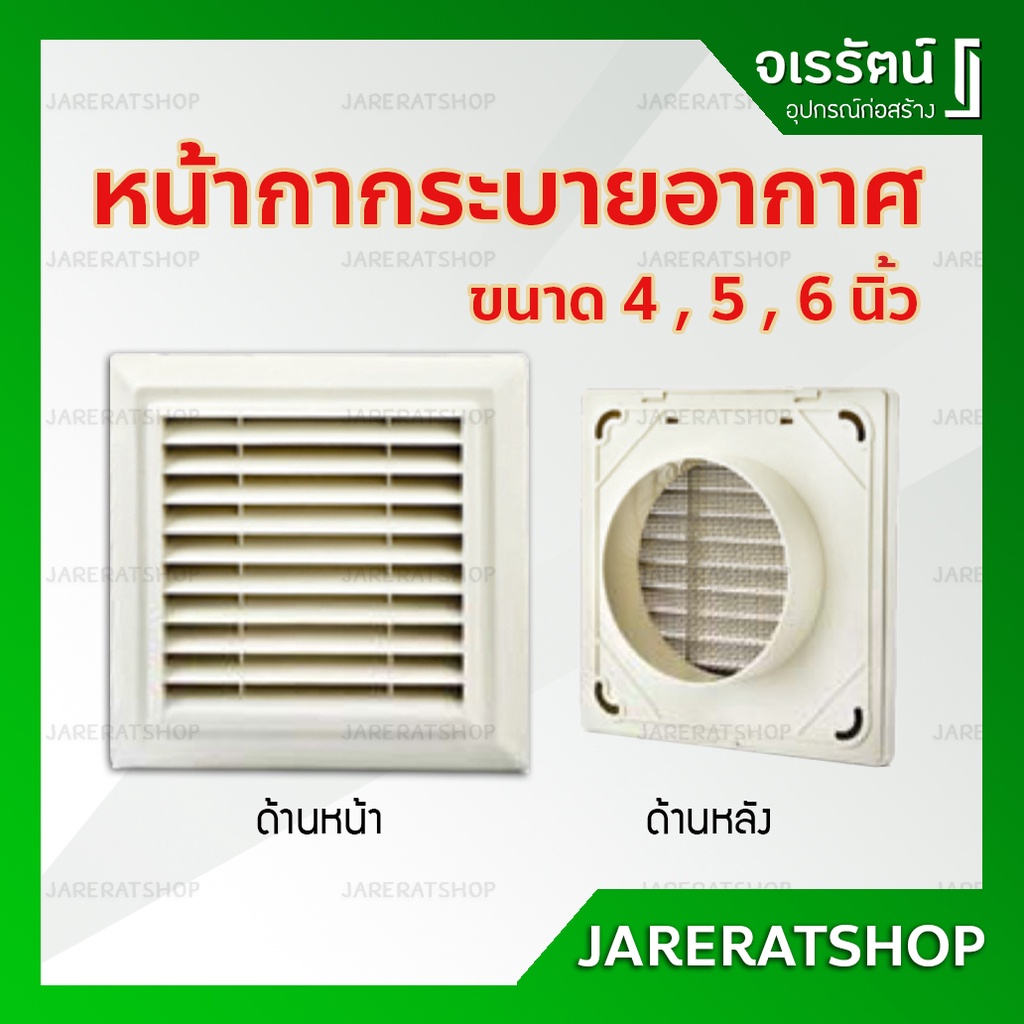 KAA ฝาครอบช่องระบายอากาศแบบครอบกันฝน (ขนาด 4 , 5 และ 6 นิ้ว) - ฝาครอบช่องระบายอากาศ​ หัวจ่ายระบายอากาศ แบบสี่เหลี่ยม