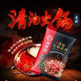 海底捞清油麻辣火锅底料 Haidilao เครื่องปรุงซุปหมาล่าหม้อไฟ รสไก่ เข้มข้น สไตล์เสฉวนแบบดั้งเดิม ขนาด 220 กรัม