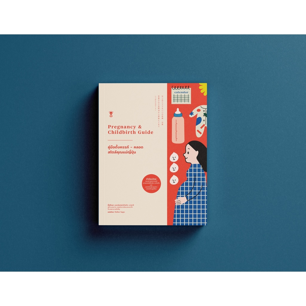 หนังสือคู่มือคุณแม่ตั้งครรภ์
