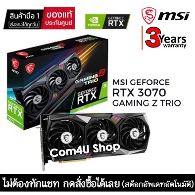 VGA (การ์ดจอ) MSI RTX 3070 GAMING Z TRIO 8G GDDR6 Rev. 2.0 ประกันศูนย์ 3 ปี (อัพเดทสต๊อกสินค้าทุกวันกดซื้อได้เลย)
