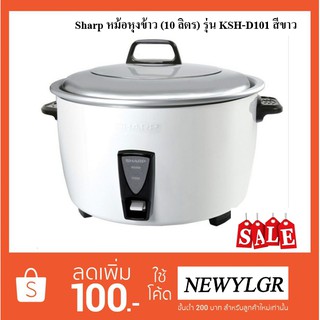 Sharp หม้อหุงข้าว (10 ลิตร) รุ่น KSH-D101