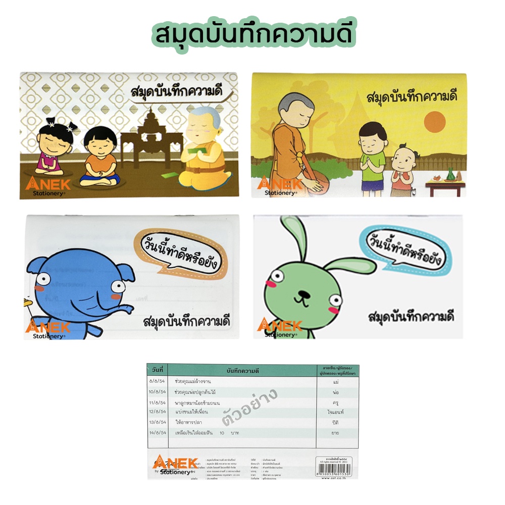 สมุดบันทึกความดี สมุดความดี สมุดทำดี สมุดออมเงิน สมุดบันทึกรายรับรายจ่าย  คละลาย (1 เล่ม) | Shopee Thailand