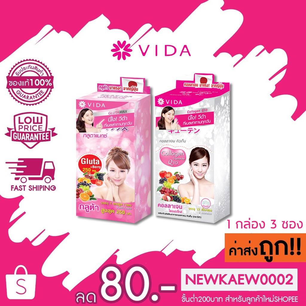 (กล่อง) Vida Collagen Q10 & Gluta Max วีด้า คอลลาเจน คิวเท็น & กลูต้าแมกซ์