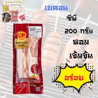 ซีพี เบคอน 200 กรัม สด สะอาด ปลอดภัย