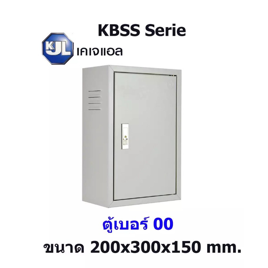 ถูกที่สุด!! ตู้ไฟสวิทช์บอร์ด ตู้ไซด์ ตู้เหล็ก KJL SUPER WIN ธรรมดา KBSS เบอร์ 4