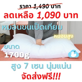 หมอนขนเป็ดเทียมขนาด 1700g Lazy Duck Heaven