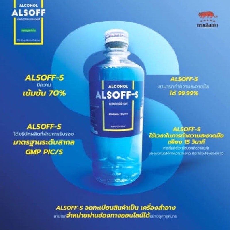 แอลกอฮอล์แบบน้ำ450ml Alsoff 70%