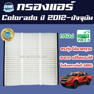 A/C Car Filter กรองแอร์ Chevrolet Colorado ปี 2012-ปัจจุบัน / เชฟโรเลต โคโลราโด