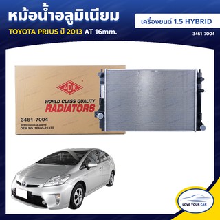   ADR หม้อน้ํารถยนต์ หม้อน้ำ TOYOTA PRIUS 2013 HYBRID 1.5 AT 16mm. (3461-7004)