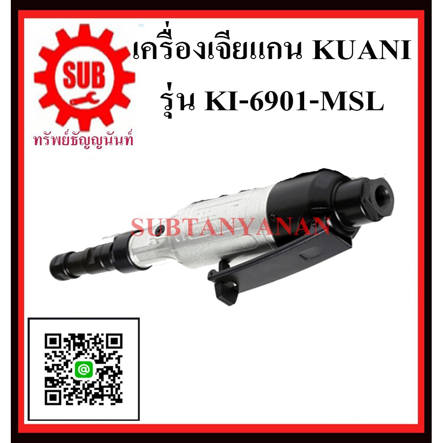 KUANI เครื่องเจียร์แกน คอยาว6MM Air Die Grinder KI-6901-MSL(MR) KI -6901-MSL K I - 6901-MSL K I - 69