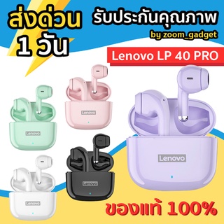 💥ส่งจากไทย💥หูฟังที่คุ้มค่าสุด🔥Lenovo LP40 PRO หูฟังบลูทูธ TWS ไร้สายบลูทูธ 5.1 เวอร์ชันใหม่ LP40 LP40S พร้อมไมค์ IPX5