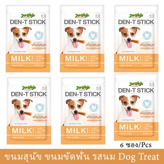 Jerhigh Den-T Stick Milk Flavor Dog Treat [70g x6] เจอร์ไฮ ขนมสุนัข ขนมขัดฟัน ที่ขัดฟันสุนัข รสนม