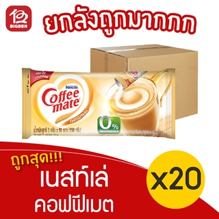 [1 แพ็ค] Nestlé เนสท์เล่ คอฟฟีเมต ครีมเทียม ออริจินัล สติ๊ก ขนาด 150 กรัม (3กรัม x 50ซอง/แพ็ค)