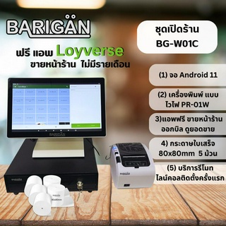 ชุดเปิดร้านสุดคุ้ม BG-W01C พร้อมฟรีแอพขายหน้าร้าน ระบบฟรีไม่มีรายเดือน