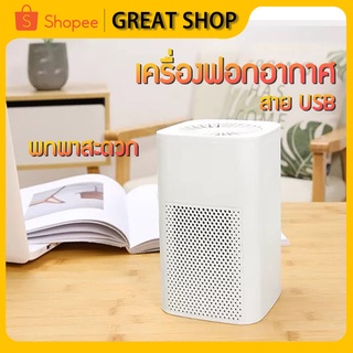 เครื่องฟอกอากาศ ฟอกอากาศบนรถ เครื่องฟอกอากาศ สาย usb