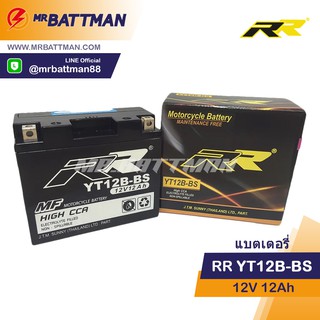 แบตเตอรี่มอเตอร์ไซด์  RR รุ่น YT12B-BS / 12V12Ah