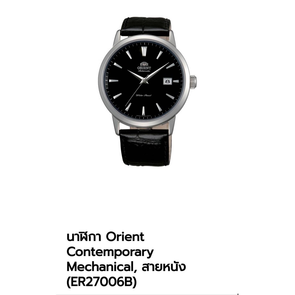 นาฬิกาข้อมือผู้ชาย Orient Contemporary Mechanical สายหนัง ER27006B
