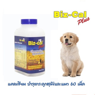 Biz Cal แคลเซียม บำรุงกระดูกสุนัขและแมว 60 เม็ด