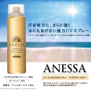 Anessa Perfect UV Spray Sunscreen 60 ml. (แอนเนสซ่า เพอร์เฟ็ค ยูวี สเปรย์ ซันสกรีน  60 มล.)