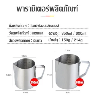 เหยือกตีฟองนม เหยือกสแตนเลส ถ้วยตีฟองนม สแตนเลส 350ml/600ml มีสเกล Stainless Milk Pitcher[MANCAFE]