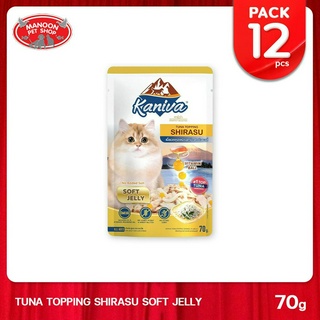 [12 PCS][MANOON] KANIVA Tuna Topping Shirasu Soft Jelly 70 g. คานิว่า ชนิดเปียก สูตรเนื้อปลาทูน่าหน้าปลาข้าวสารในเยลลี่