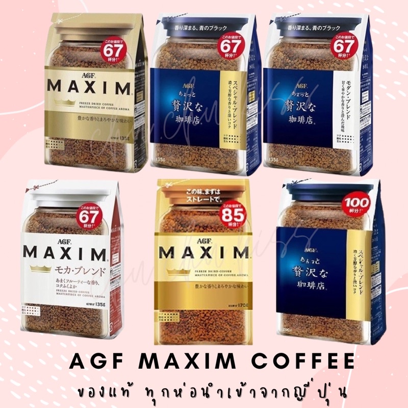 กาแฟ Maxim Coffee แม็กซิม ห่อสีทอง ยอดนิยมจากญี่ปุ่น