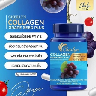 คอลลาเจนเฌอร์ลิน Cherlyn collagen crape seed plus คอลลาเจนผิวใส