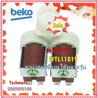 อะไหล่ของแท้/วาล์วเครื่องซักผ้าเบโค่/2309090100/Beko/Valve/รุ่นWTL11019